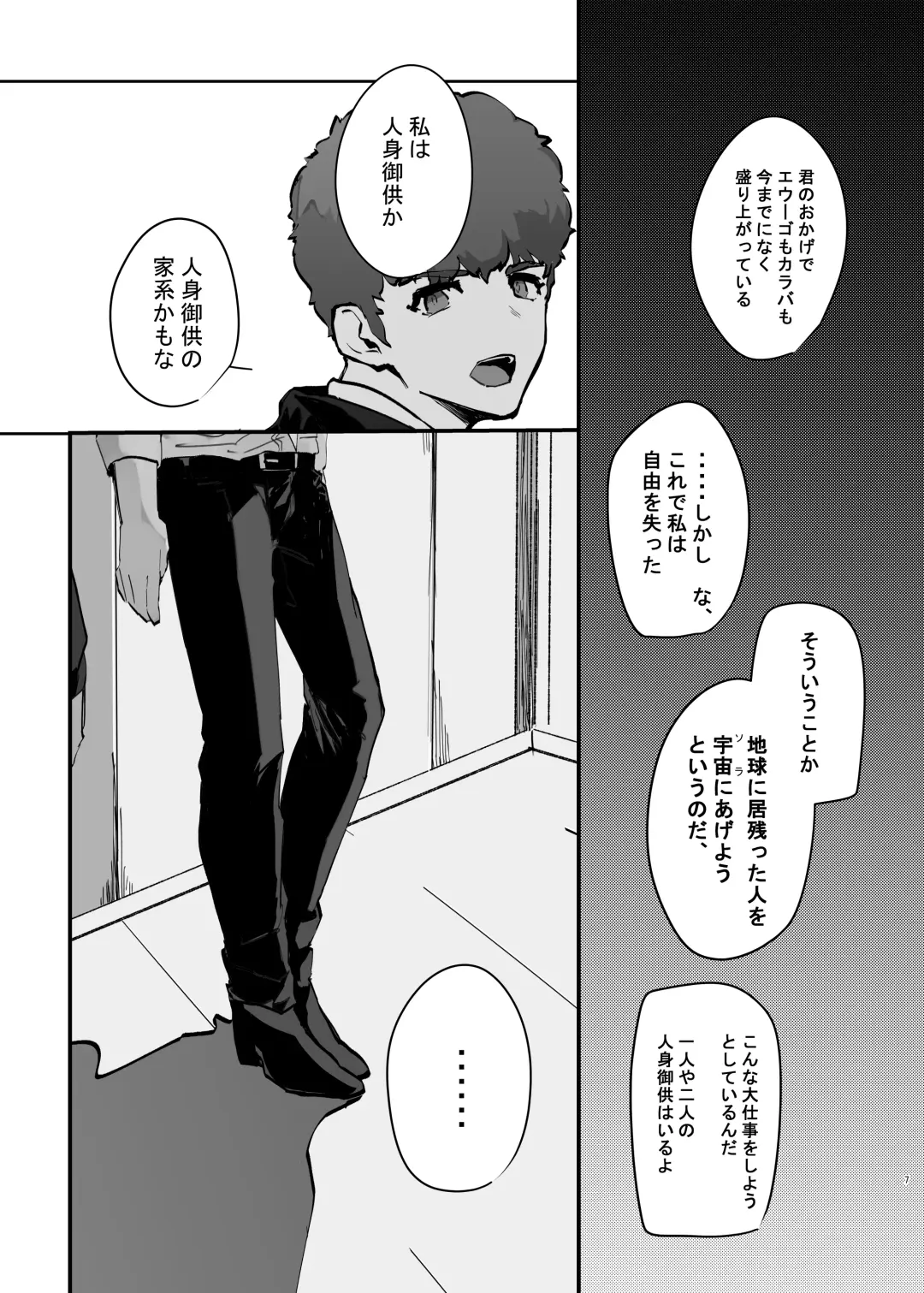 [Isasagi] Kimi to Ochiru Made Fhentai - Page 6