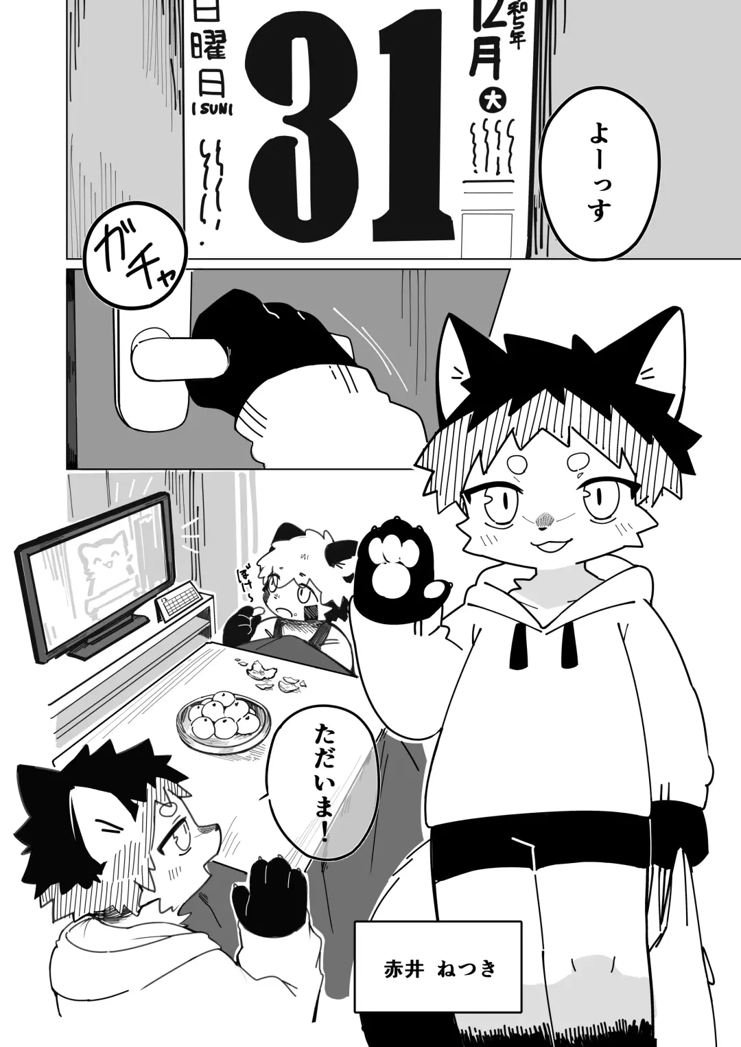 [Kuromu] Toshikoshi Ett suru Hanashi Fhentai - Page 2