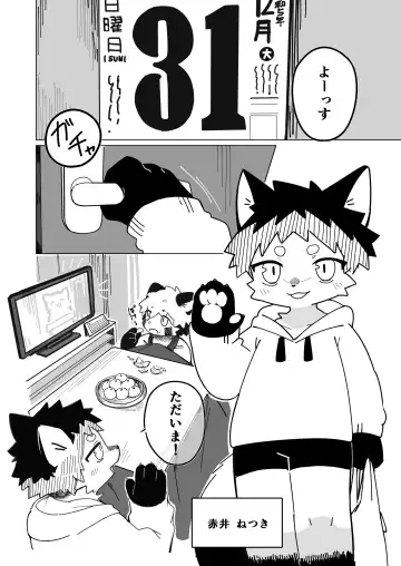 [Kuromu] Toshikoshi Ett suru Hanashi Fhentai - Page 2