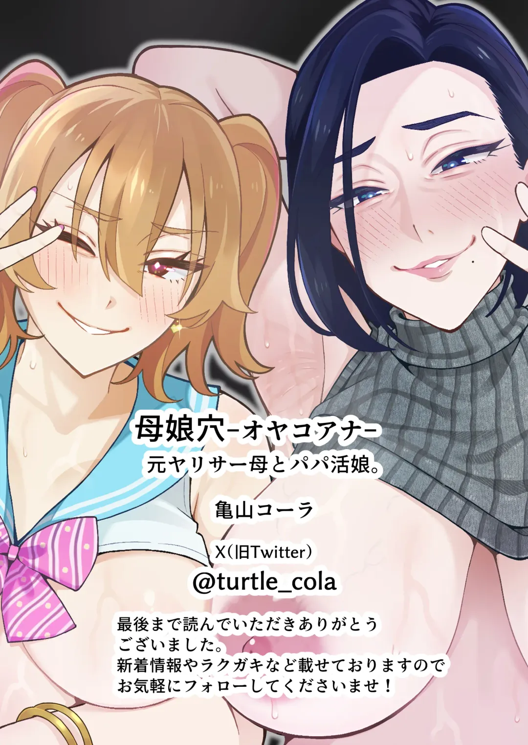 [Kameyama Cola] Oyako Ana ~Moto Yariman Haha to Papa-katsu Musume~ Fhentai - Page 110