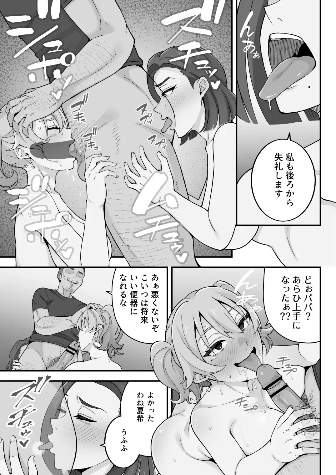 [Kameyama Cola] Oyako Ana ~Moto Yariman Haha to Papa-katsu Musume~ Fhentai - Page 78