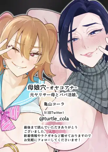 [Kameyama Cola] Oyako Ana ~Moto Yariman Haha to Papa-katsu Musume~ Fhentai - Page 110