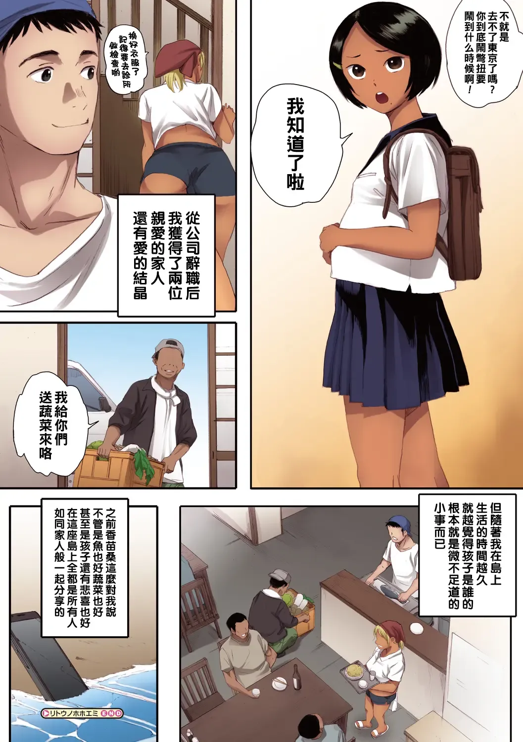 [Arai Kei] リトウノホホエミ（Chinese） Fhentai - Page 78