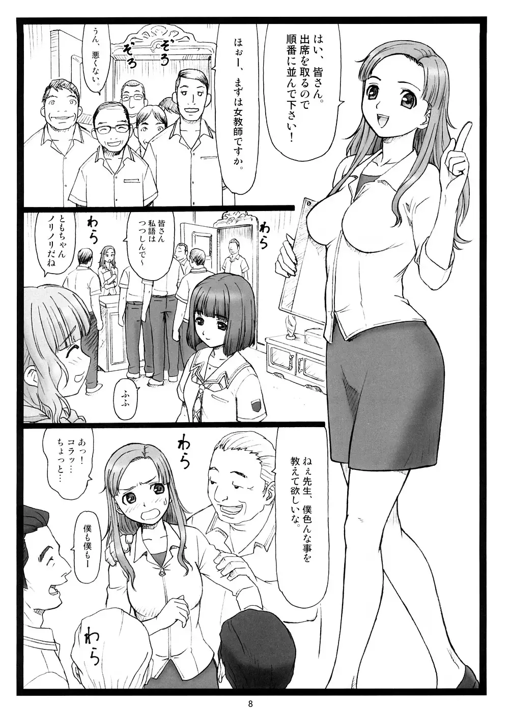 [Ohkura Kazuya] Doko ni Kiss? Fhentai - Page 7