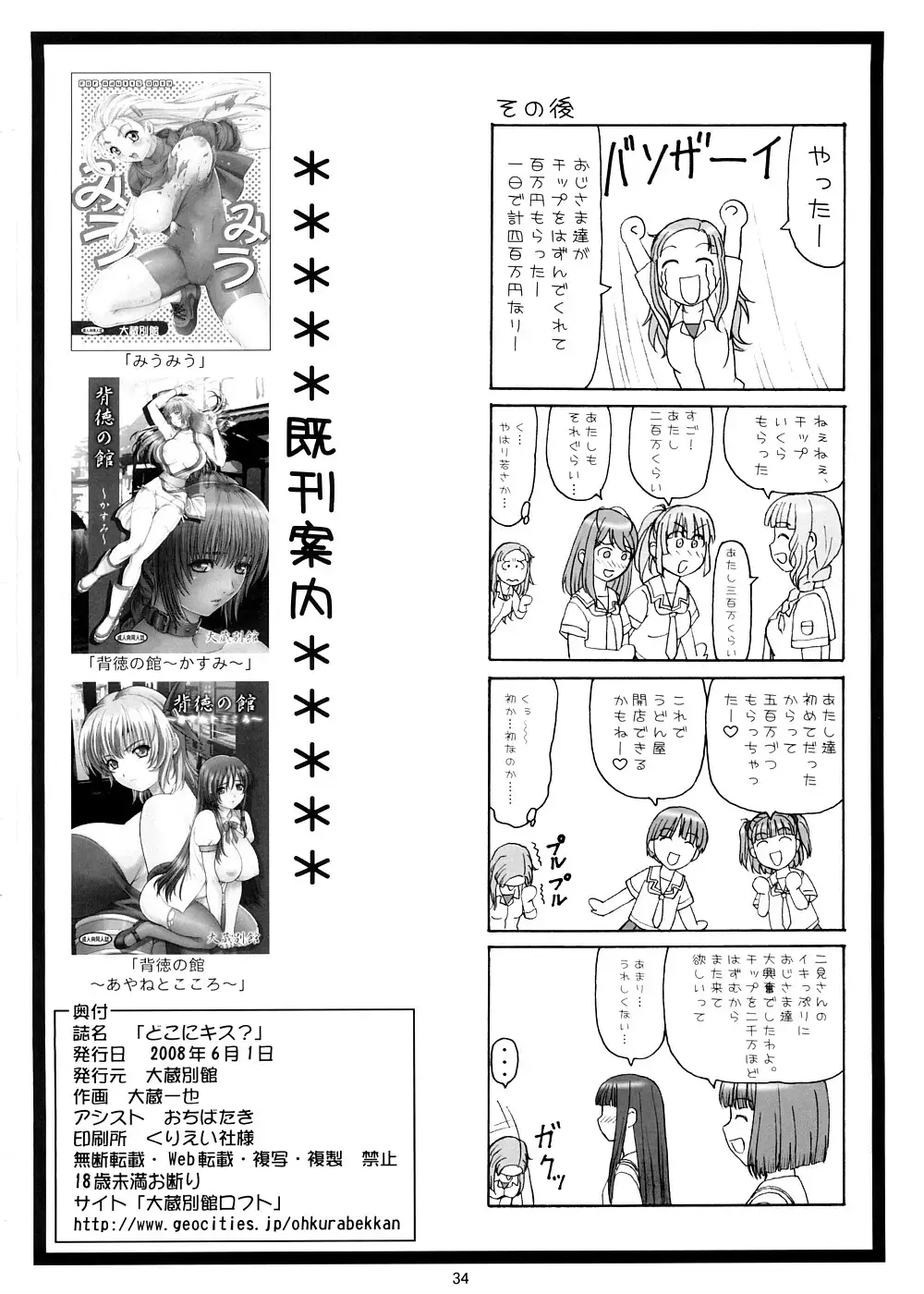 [Ohkura Kazuya] Doko ni Kiss? Fhentai - Page 33