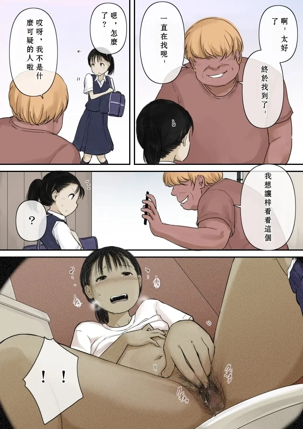 [Tornado] Otona ni Naru Hi | 成為大人之日 Fhentai - Page 4