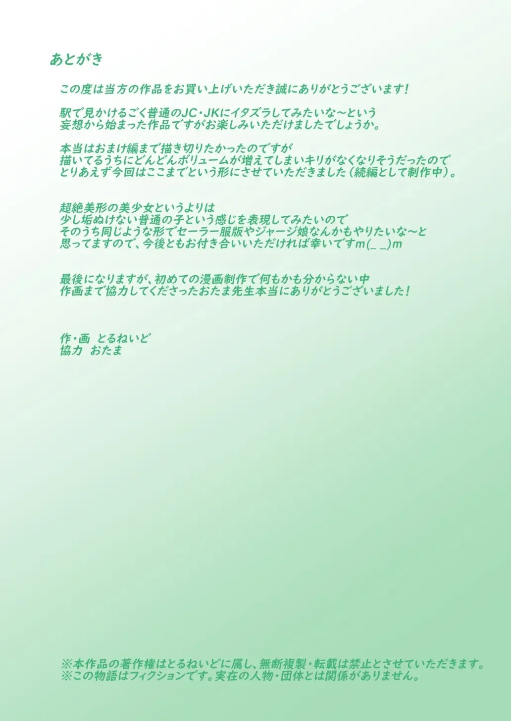 [Tornado] Otona ni Naru Hi | 成為大人之日 Fhentai - Page 60