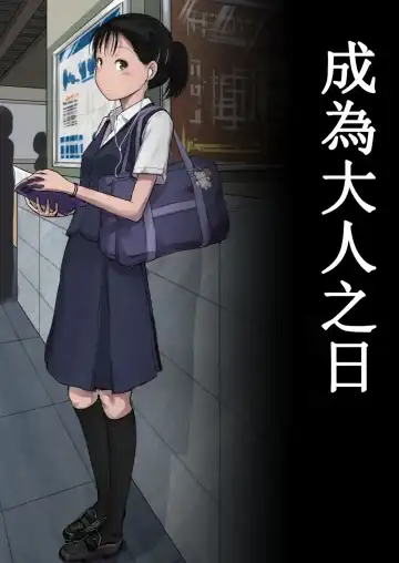 Read [Tornado] Otona ni Naru Hi | 成為大人之日 - Fhentai