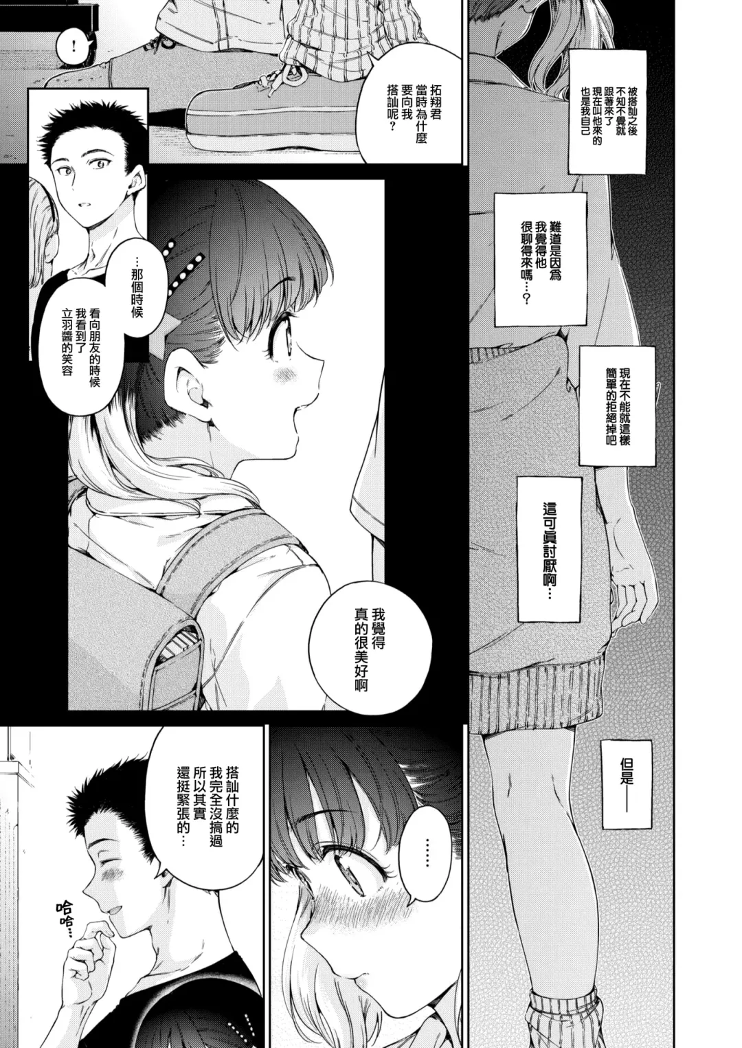 [Hamao] わたあめとカラメル Fhentai - Page 13