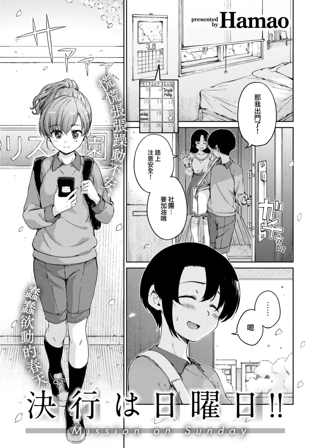 [Hamao] わたあめとカラメル Fhentai - Page 153