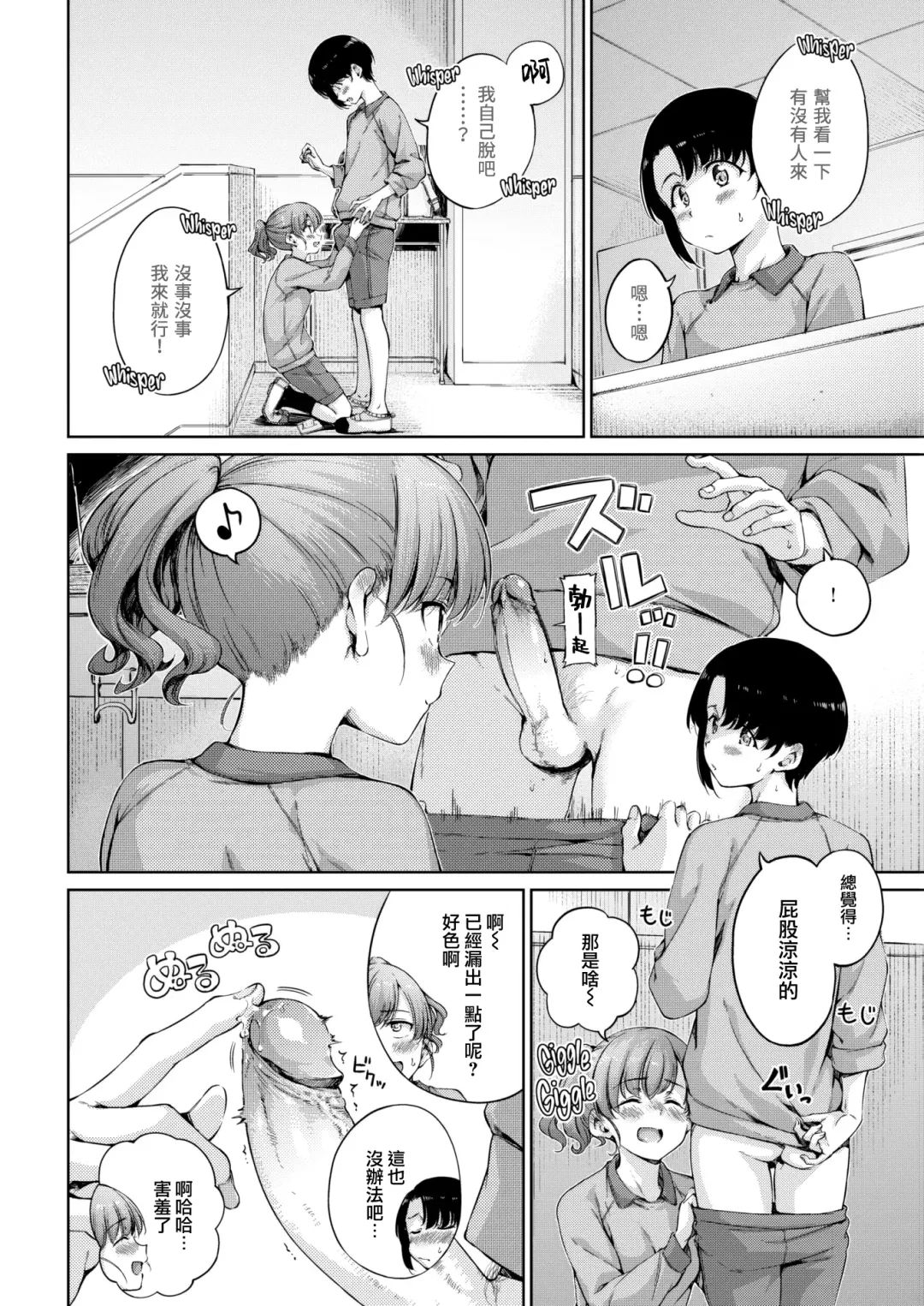 [Hamao] わたあめとカラメル Fhentai - Page 162