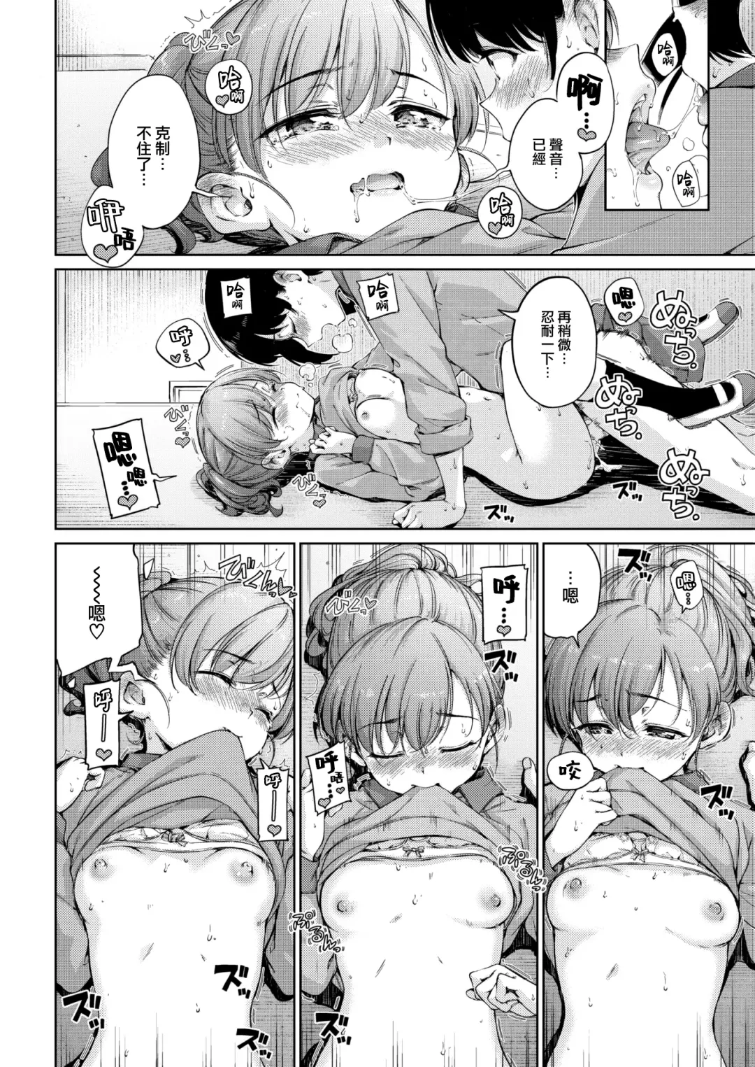 [Hamao] わたあめとカラメル Fhentai - Page 174