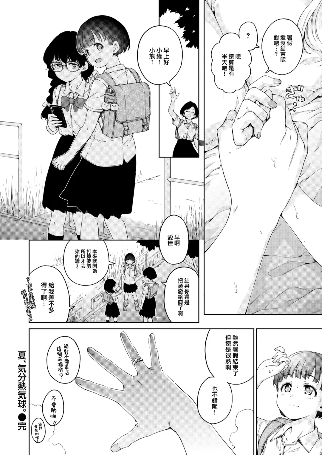 [Hamao] わたあめとカラメル Fhentai - Page 24