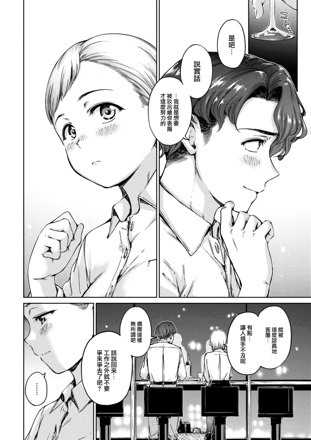 [Hamao] わたあめとカラメル Fhentai - Page 30