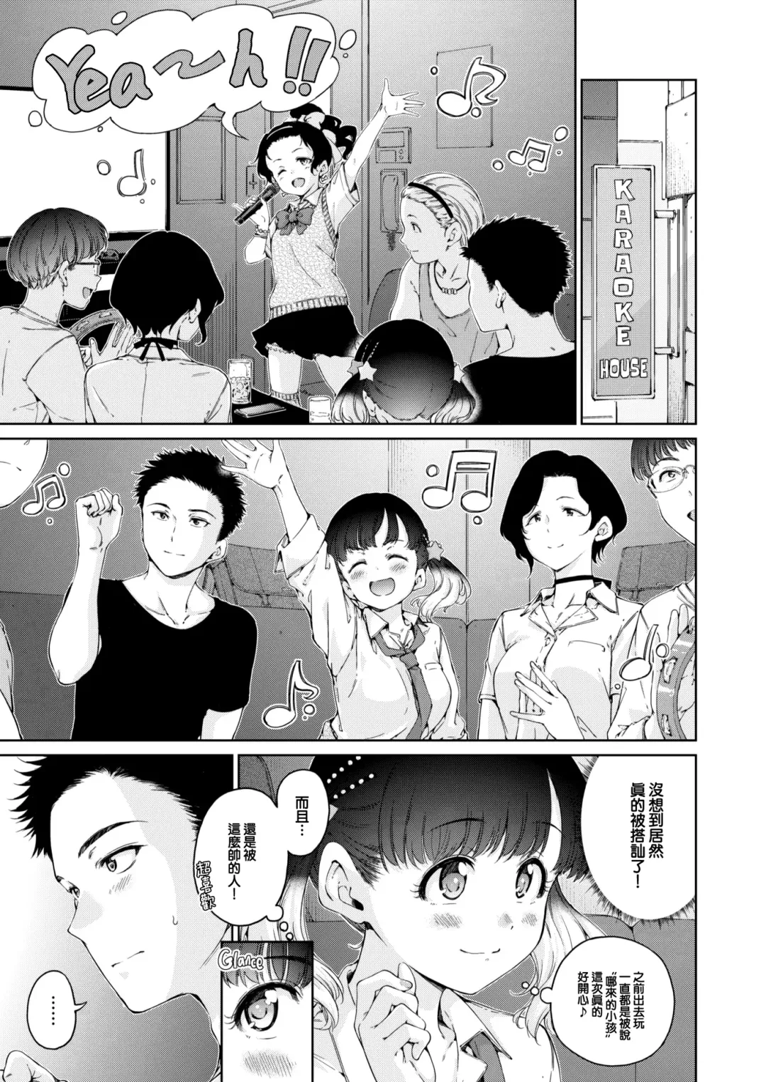 [Hamao] わたあめとカラメル Fhentai - Page 7