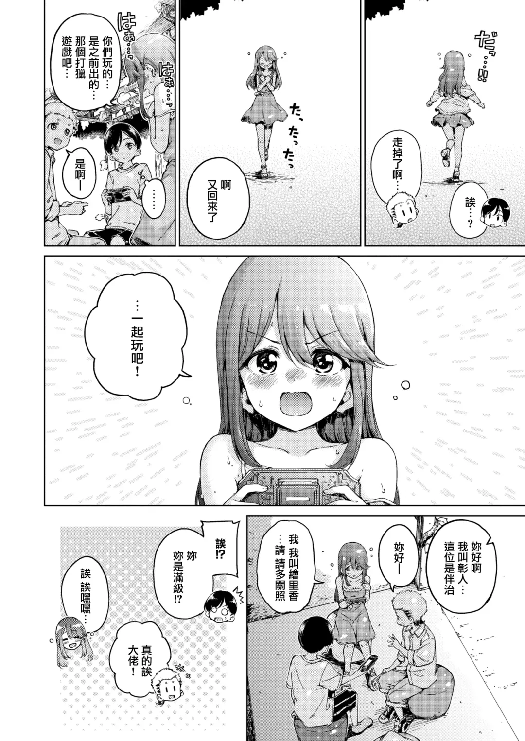[Hamao] わたあめとカラメル Fhentai - Page 80