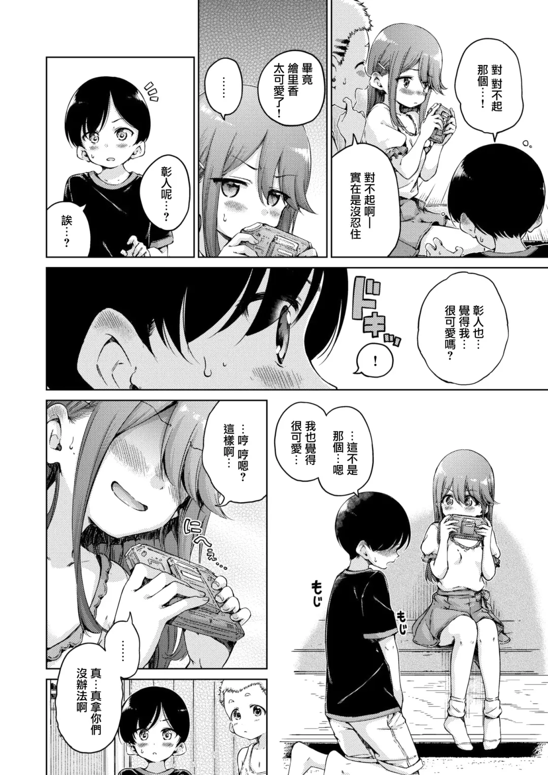 [Hamao] わたあめとカラメル Fhentai - Page 86