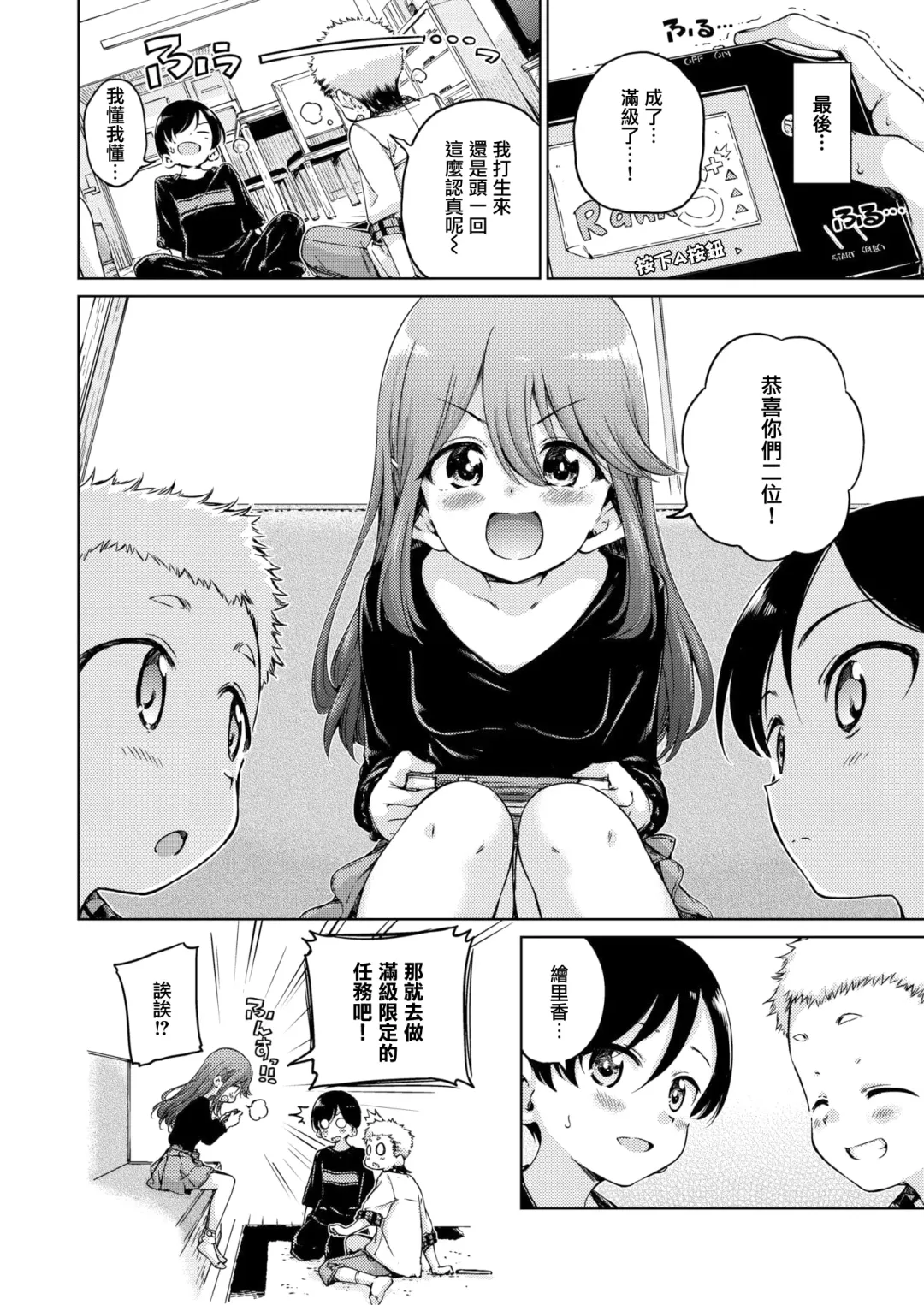 [Hamao] わたあめとカラメル Fhentai - Page 90