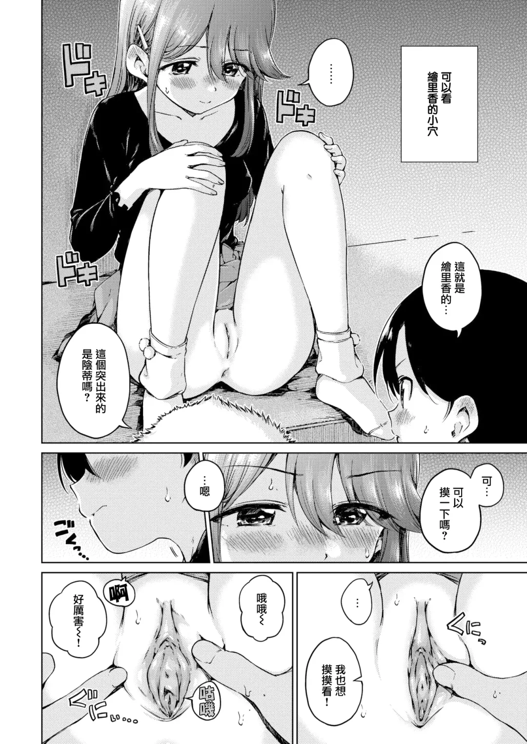 [Hamao] わたあめとカラメル Fhentai - Page 92