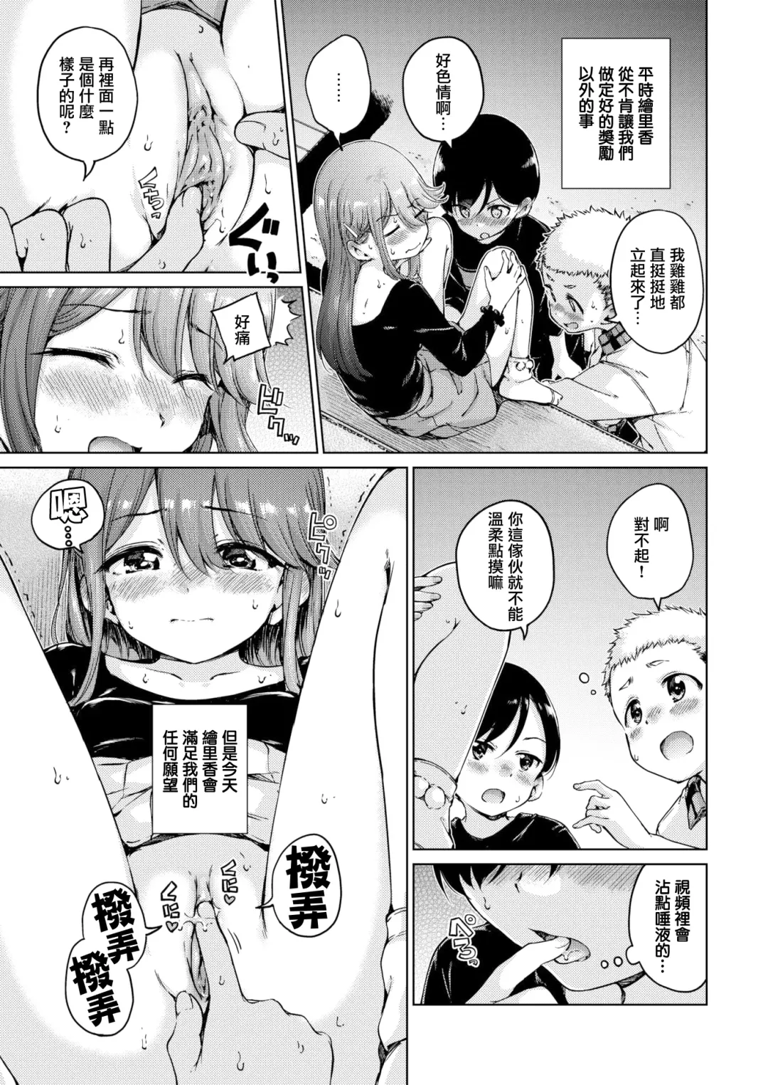[Hamao] わたあめとカラメル Fhentai - Page 93