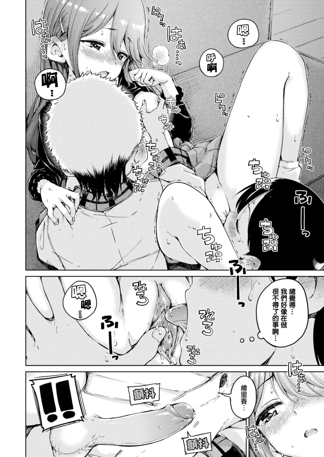 [Hamao] わたあめとカラメル Fhentai - Page 96