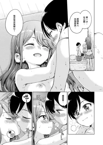 [Hamao] わたあめとカラメル Fhentai - Page 107