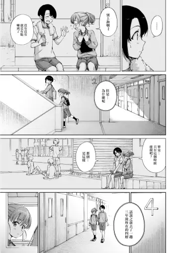 [Hamao] わたあめとカラメル Fhentai - Page 157