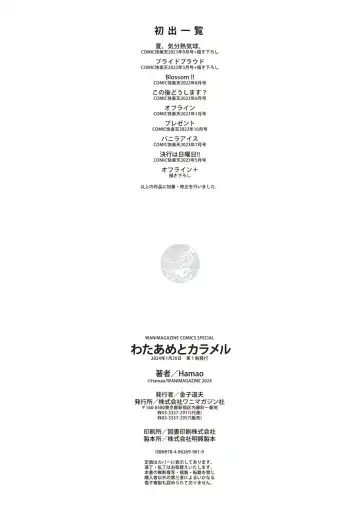 [Hamao] わたあめとカラメル Fhentai - Page 192