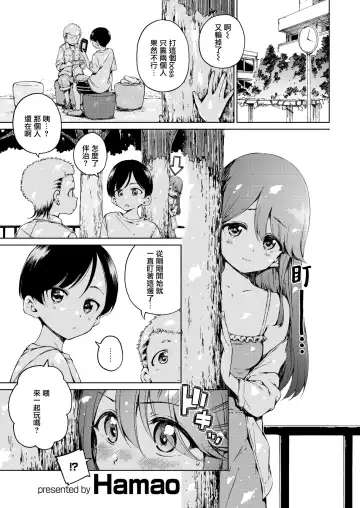 [Hamao] わたあめとカラメル Fhentai - Page 79