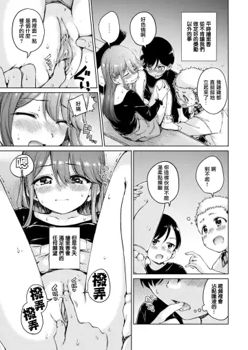 [Hamao] わたあめとカラメル Fhentai - Page 93