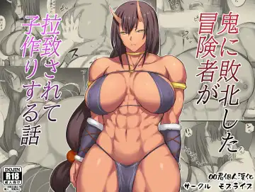 鬼に敗北した冒険者が拉致されて子作りする話 Fhentai - Page 2