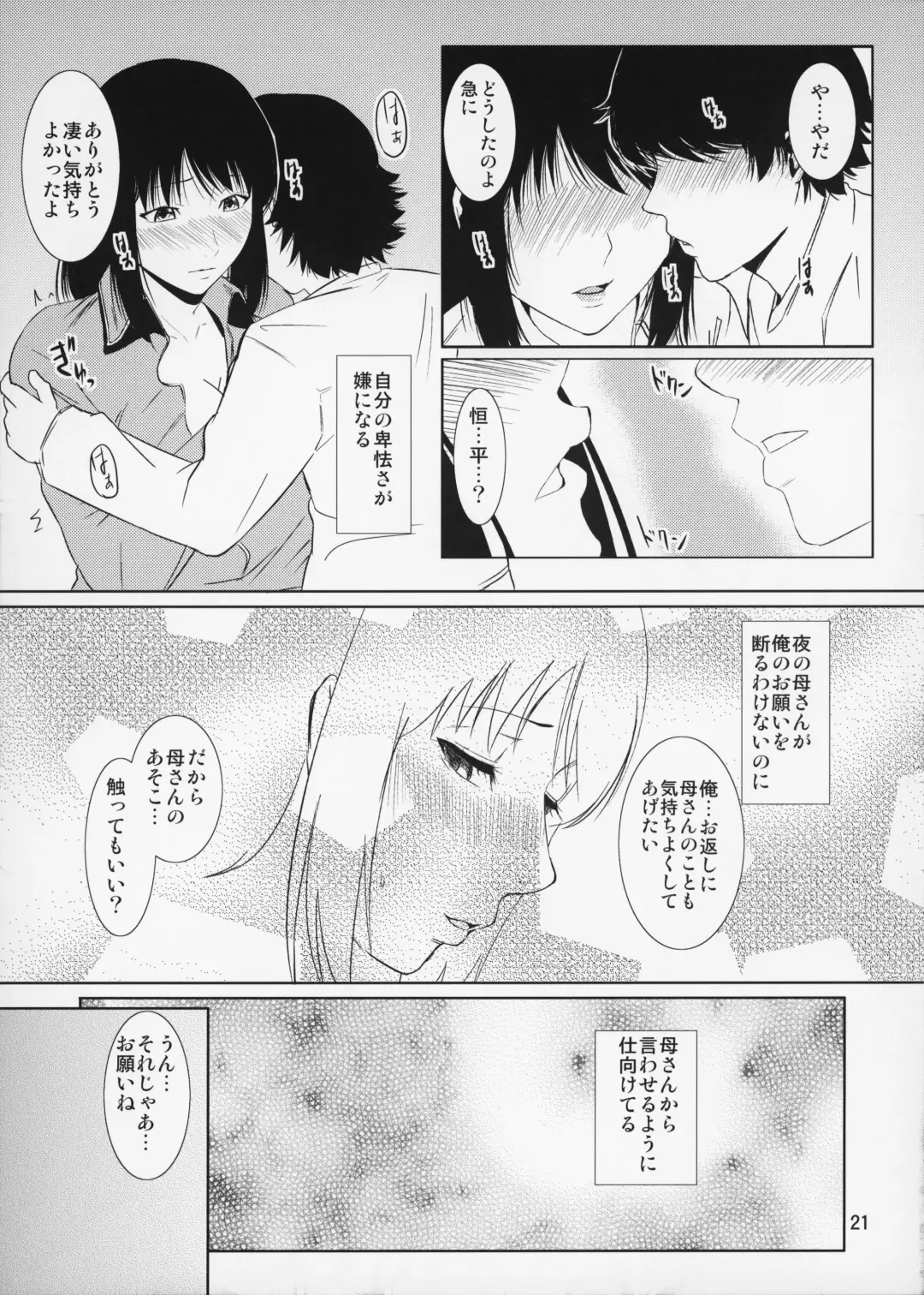 [Nario] Boketsu o Horu 14 Fhentai - Page 22