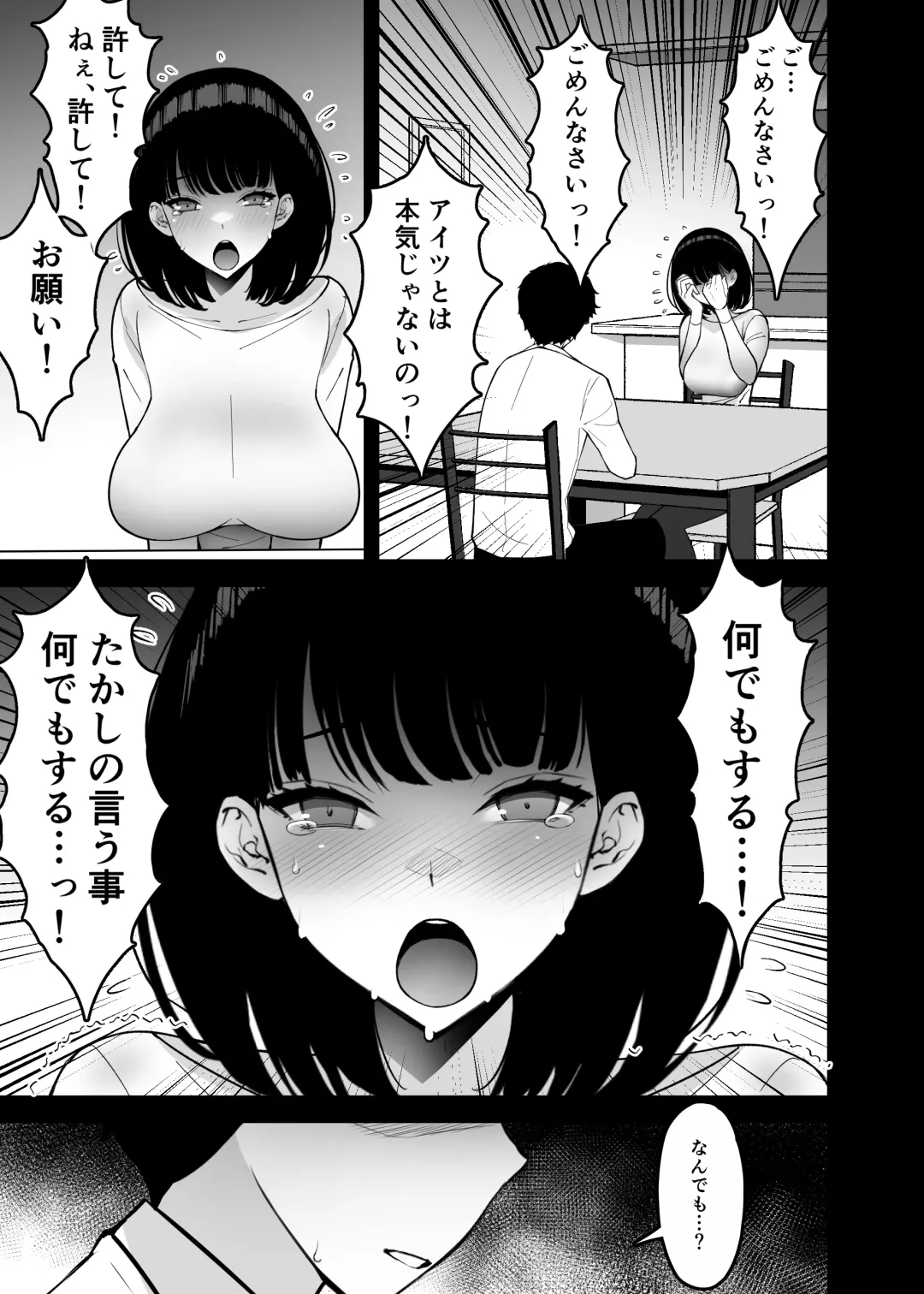 [Sanazura Hiroyuki] Aisai, Ochiru 3 ~ Uwaki Sex de Oho-goe Zetchou Akume suru Kyonyuu Tsuma no Netorare o Oredake ga Shiranai ~ Fhentai - Page 23