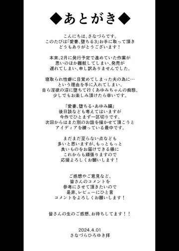 [Sanazura Hiroyuki] Aisai, Ochiru 3 ~ Uwaki Sex de Oho-goe Zetchou Akume suru Kyonyuu Tsuma no Netorare o Oredake ga Shiranai ~ Fhentai - Page 80