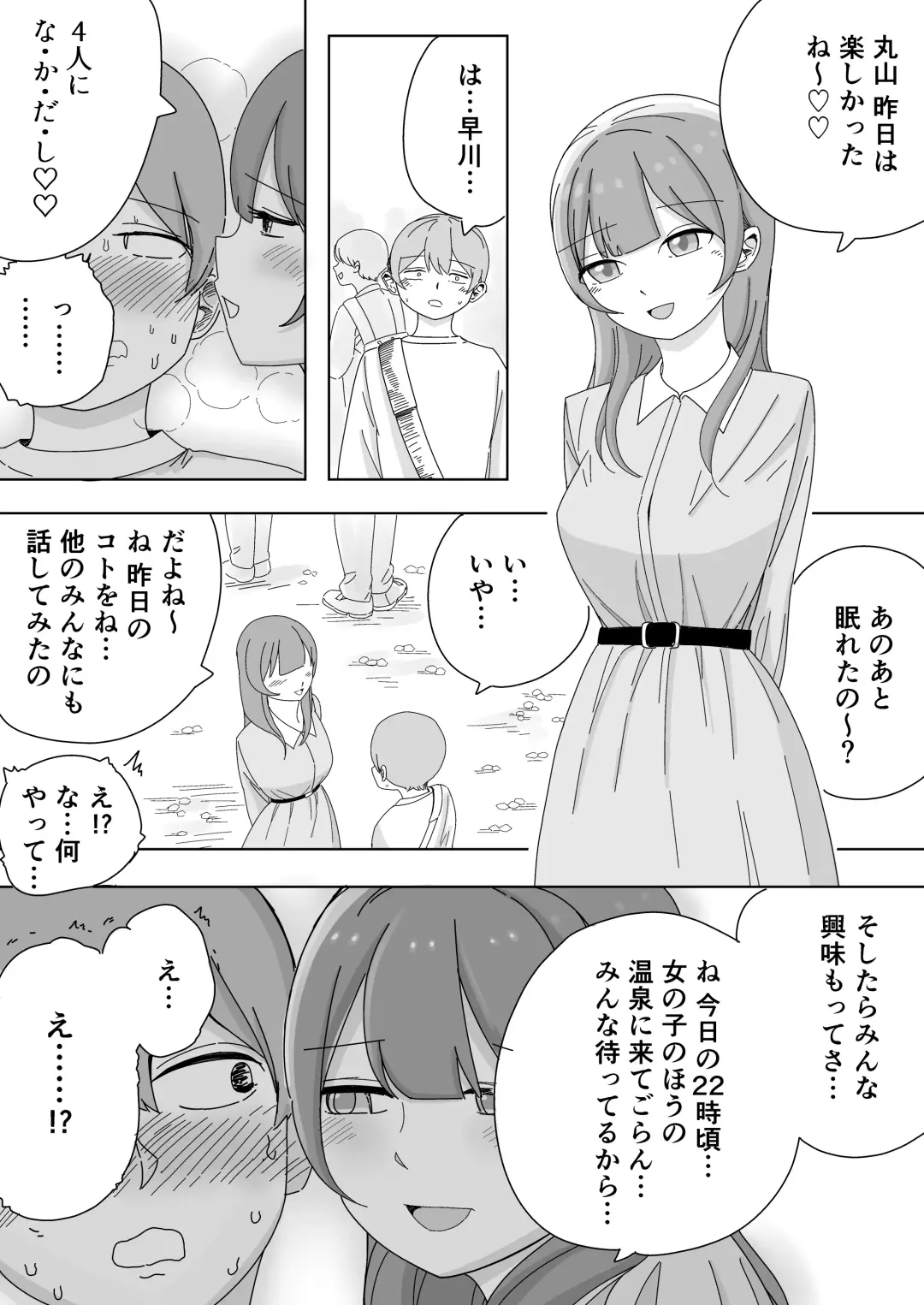 [Kongari Oven] Shuugaku Ryokou no Onsen de Nakadashi Harem Ecchi Fhentai - Page 3