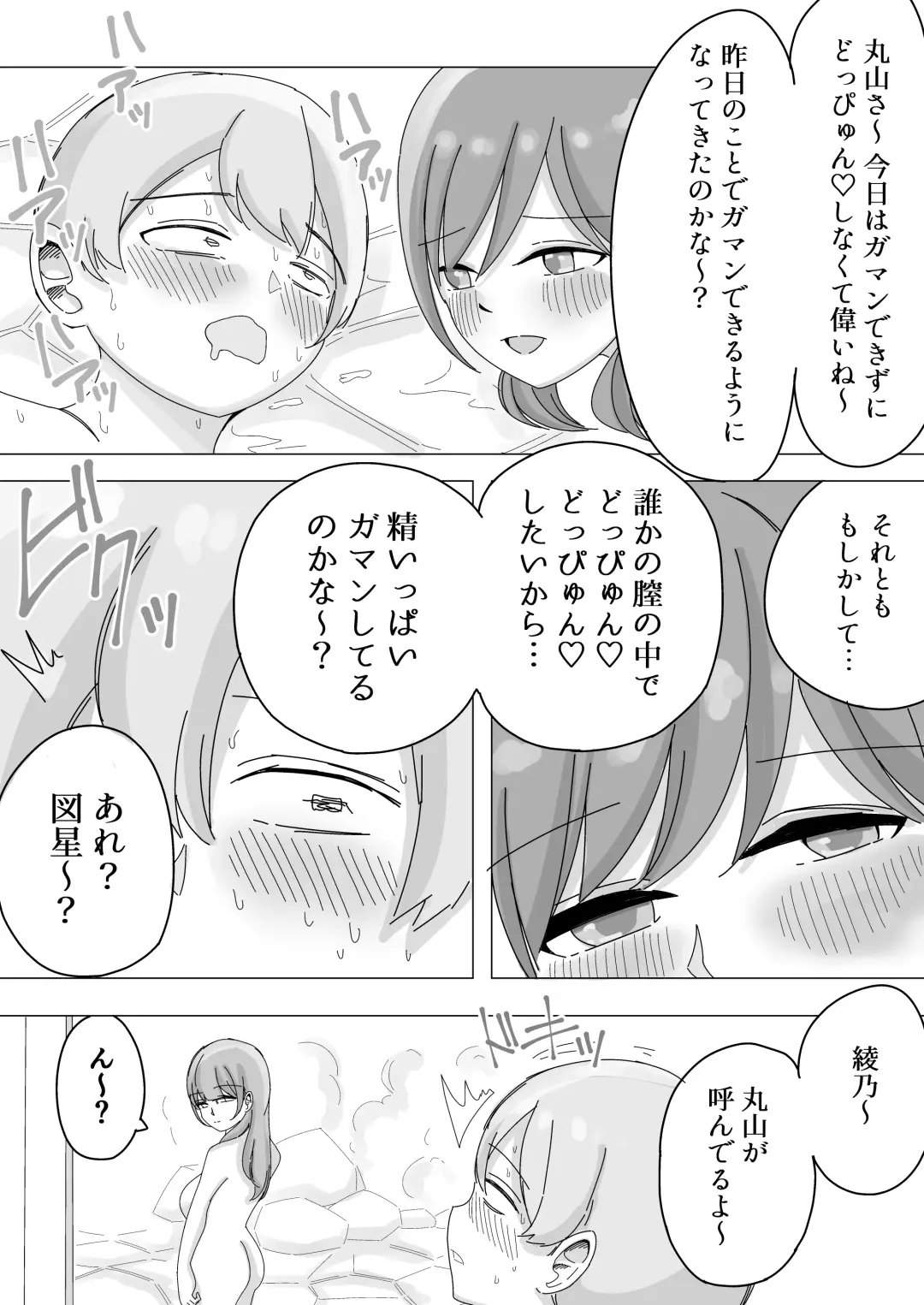 [Kongari Oven] Shuugaku Ryokou no Onsen de Nakadashi Harem Ecchi Fhentai - Page 18