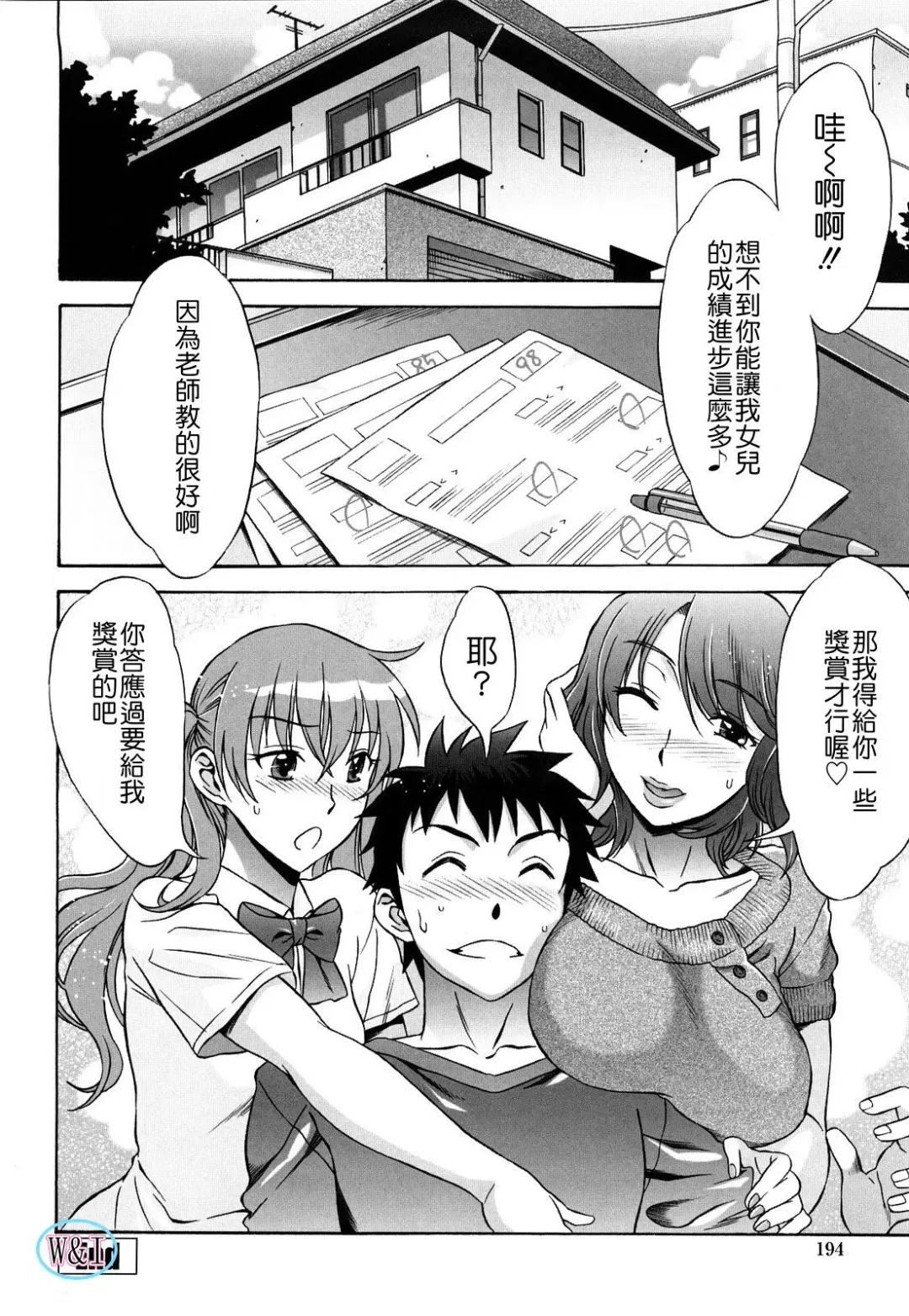 [Hanzaki Jirou] Love Love Rumble Fhentai - Page 194