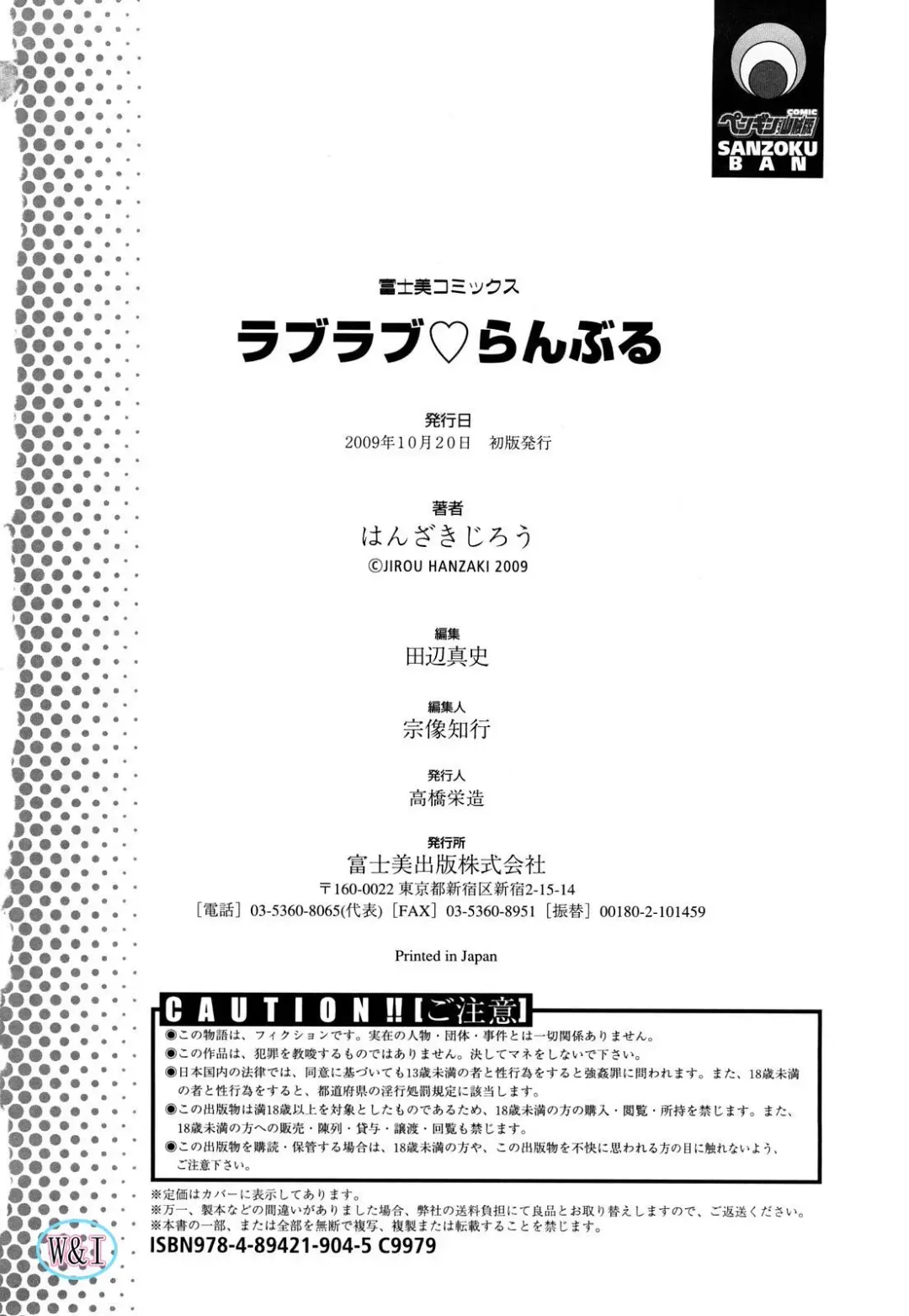 [Hanzaki Jirou] Love Love Rumble Fhentai - Page 200