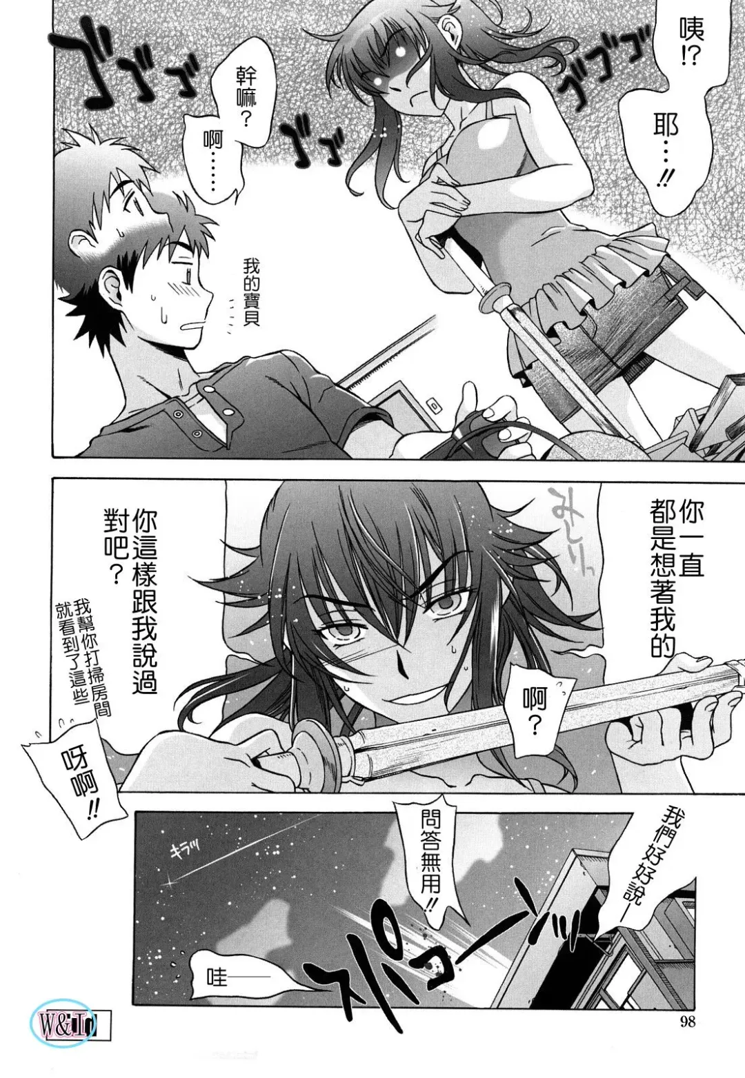 [Hanzaki Jirou] Love Love Rumble Fhentai - Page 98