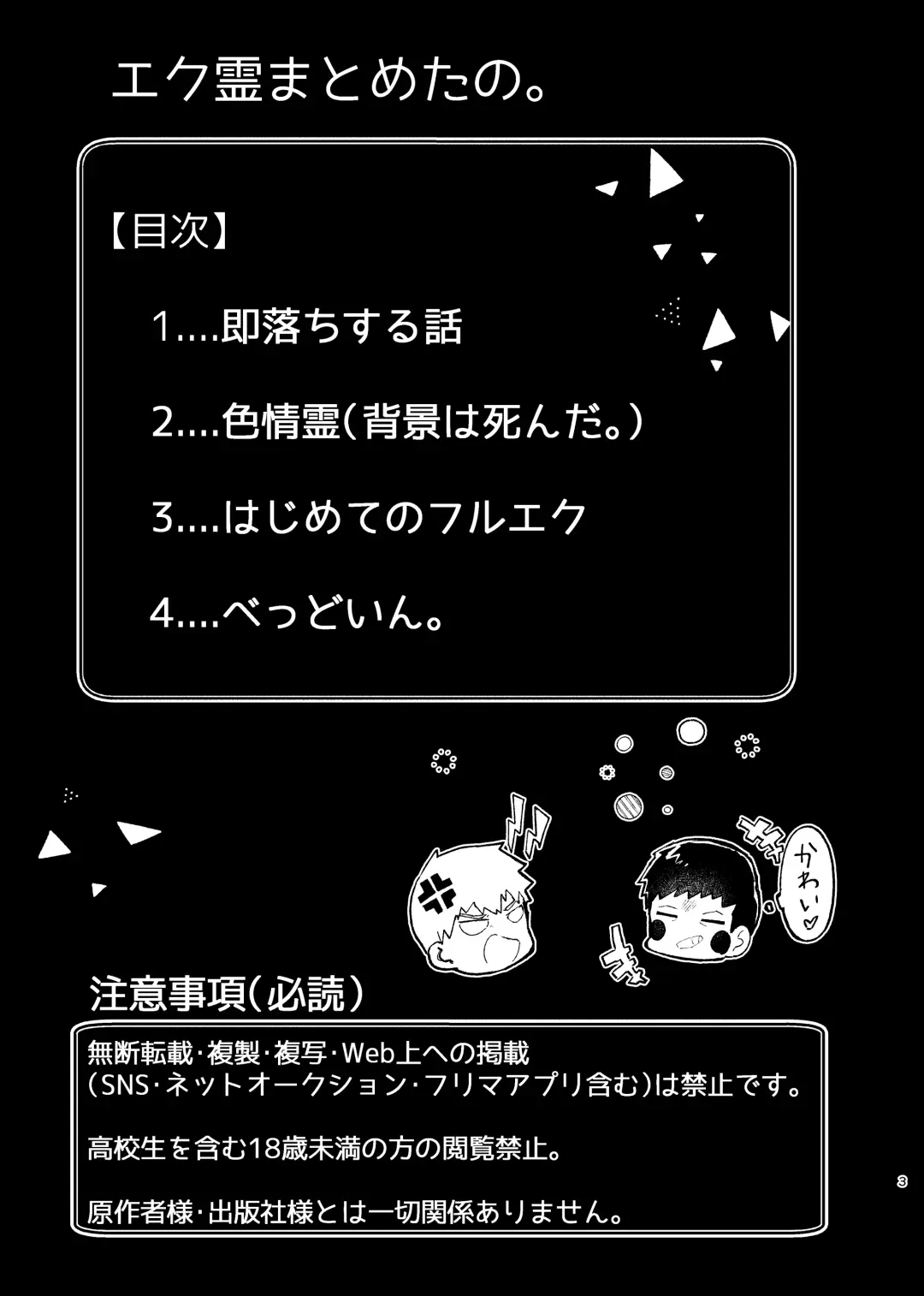 [Isasagi] EkuRei Matometa no. Fhentai - Page 3