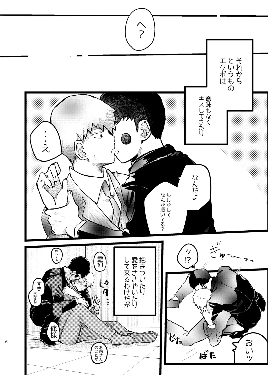 [Isasagi] EkuRei Matometa no. Fhentai - Page 6