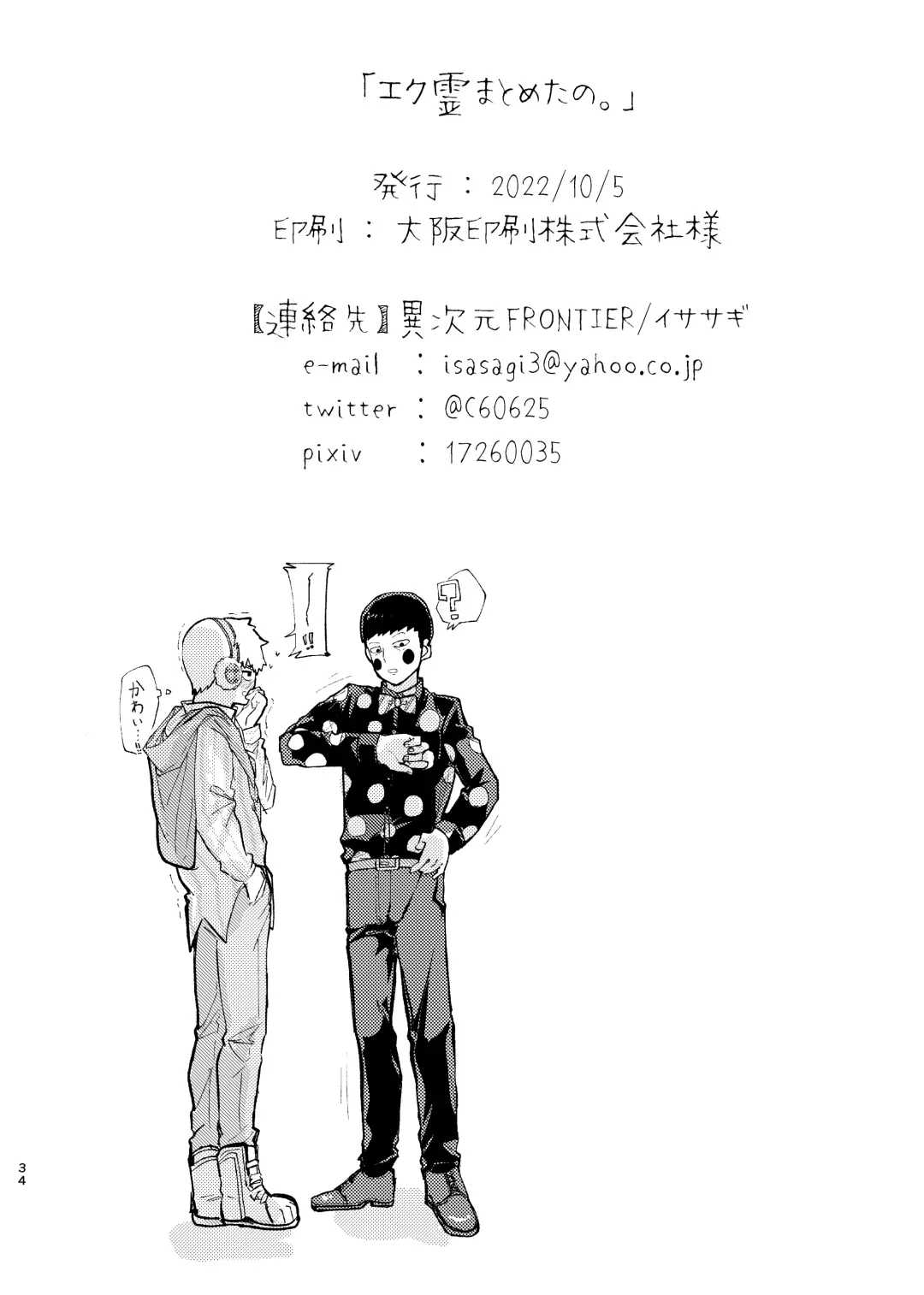 [Isasagi] EkuRei Matometa no. Fhentai - Page 34