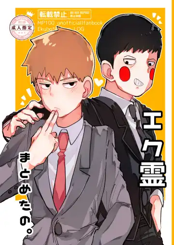 Read [Isasagi] EkuRei Matometa no. - Fhentai