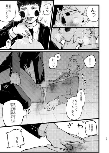 [Isasagi] EkuRei Matometa no. Fhentai - Page 13