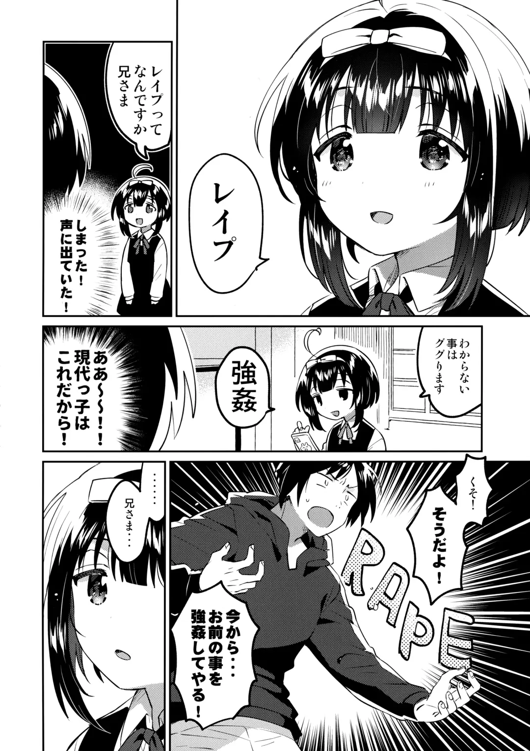 [Ichihaya] Zettai ni Rape suru Ani VS Zettai ni Love Love ni suru Imouto Fhentai - Page 5