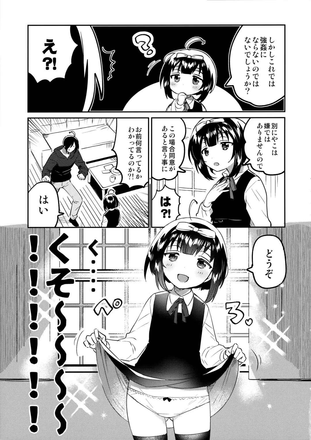 [Ichihaya] Zettai ni Rape suru Ani VS Zettai ni Love Love ni suru Imouto Fhentai - Page 6