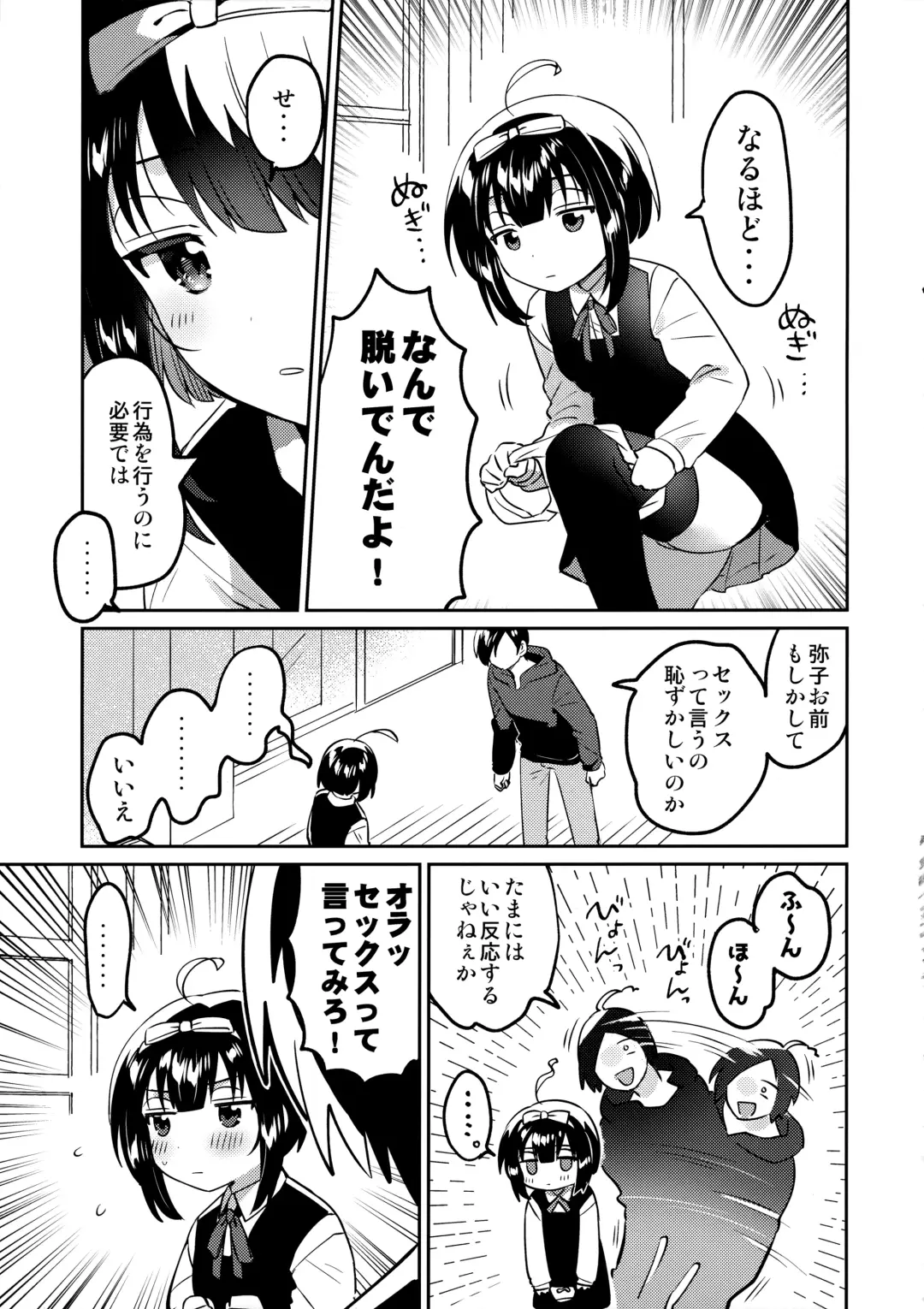 [Ichihaya] Zettai ni Rape suru Ani VS Zettai ni Love Love ni suru Imouto Fhentai - Page 8