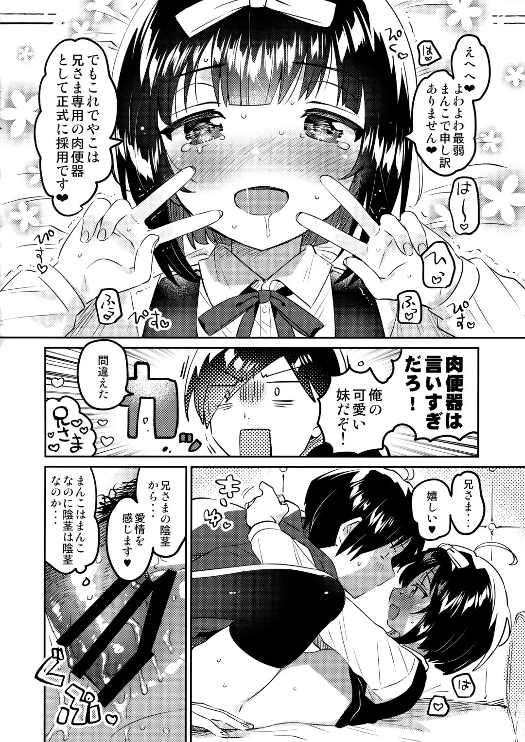 [Ichihaya] Zettai ni Rape suru Ani VS Zettai ni Love Love ni suru Imouto Fhentai - Page 17