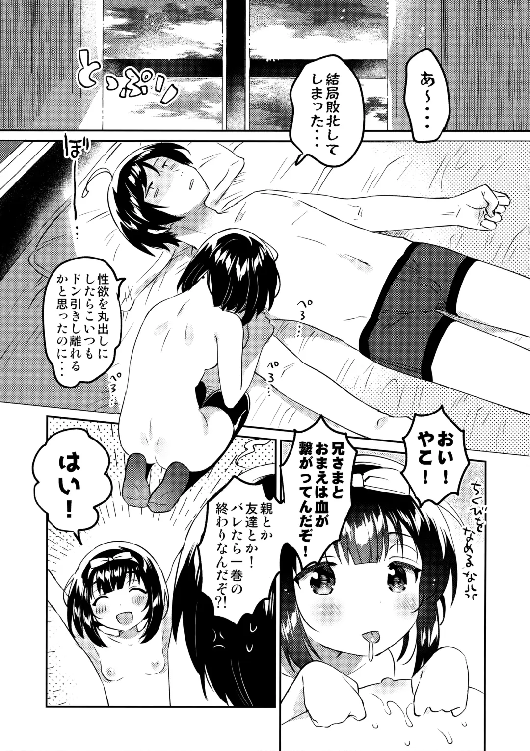 [Ichihaya] Zettai ni Rape suru Ani VS Zettai ni Love Love ni suru Imouto Fhentai - Page 22