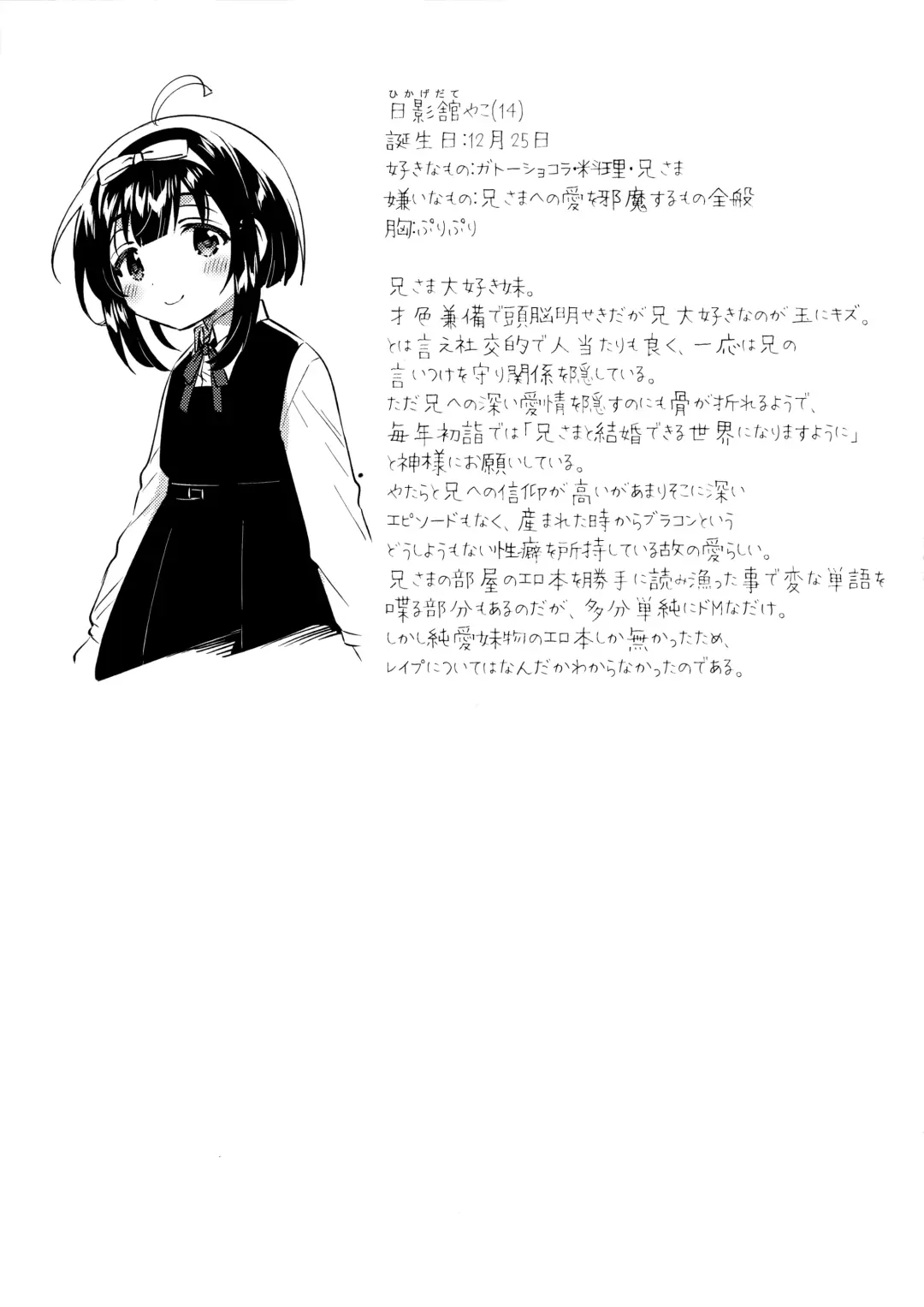 [Ichihaya] Zettai ni Rape suru Ani VS Zettai ni Love Love ni suru Imouto Fhentai - Page 24